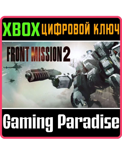 FRONT MISSION 2: REMAKE XBOX КЛЮЧ/КОД