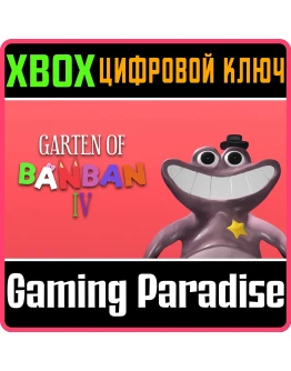GARTEN OF BANBAN 4 XBOX КЛЮЧ/КОД