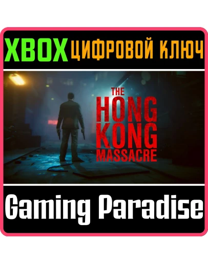 THE HONG KONG MASSACRE XBOX КЛЮЧ/КОД