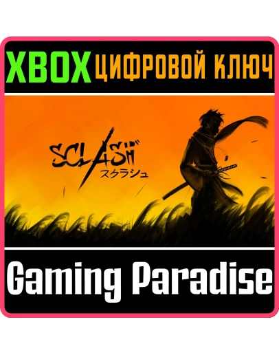 SCLASH XBOX КЛЮЧ/КОД