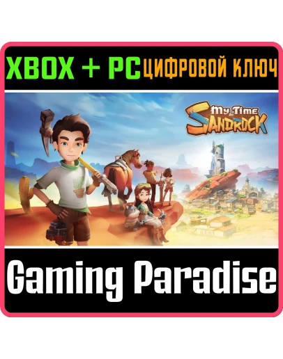 MY TIME AT SANDROCK XBOX + PC (WIN) КЛЮЧ/КОД