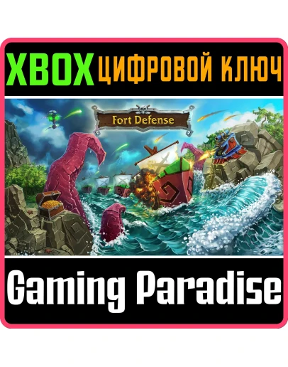 FORT DEFENSE XBOX КЛЮЧ/КОД
