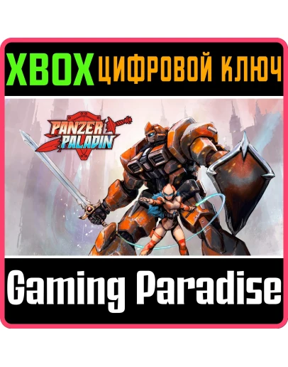 PANZER PALADIN XBOX КЛЮЧ/КОД