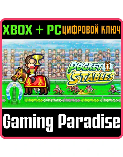 POCKET STABLES XBOX + PC (WIN) КЛЮЧ/КОД