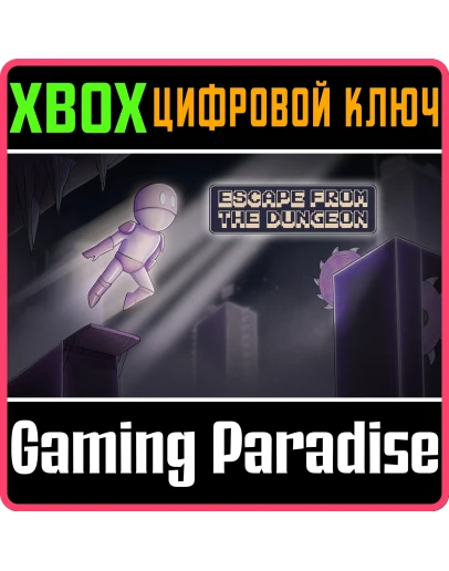 ESCAPE FROM THE DUNGEON XBOX КЛЮЧ/КОД