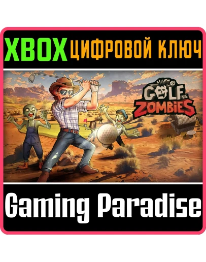 GOLF VS ZOMBIE XBOX КЛЮЧ/КОД