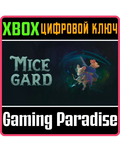 MICEGARD XBOX КЛЮЧ/КОД