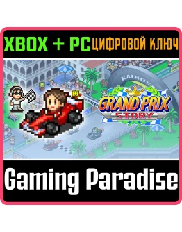 GRAND PRIX STORY XBOX + PC (WIN) КЛЮЧ/КОД