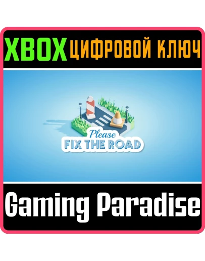 PLEASE FIX THE ROAD XBOX КЛЮЧ/КОД