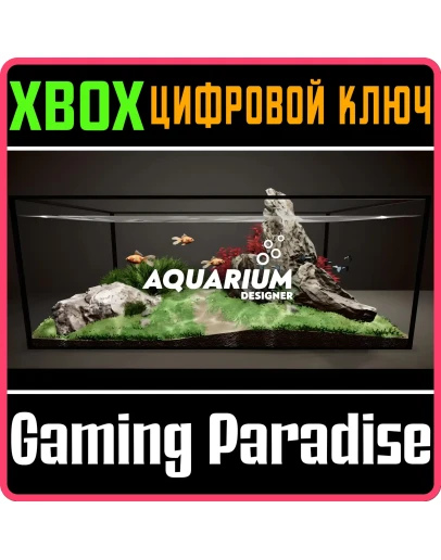 AQUARIUM DESIGNER XBOX КЛЮЧ/КОД AQUARIUM DESIGNER XBOX КЛЮЧ/КОД