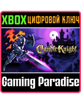 CANDLE KNIGHT XBOX КЛЮЧ/КОД