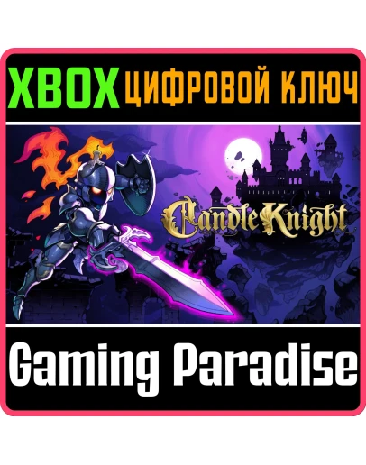 CANDLE KNIGHT XBOX КЛЮЧ/КОД