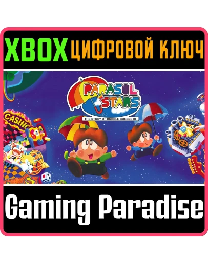 PARASOL STARS: THE STORY OF BUBBLE BOBBLE III XBOX КЛЮЧ