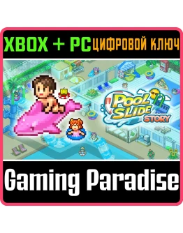 POOL SLIDE STORY XBOX + PC (WIN) КЛЮЧ/КОД