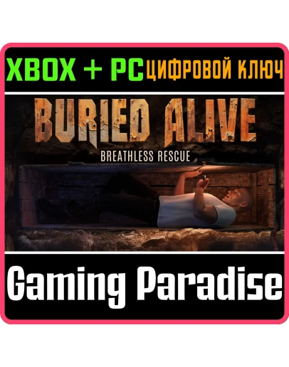 BURIED ALIVE: BREATHLESS RESCUE XBOX + PC (WIN) КЛЮЧ/КО BURIED ALIVE: BREATHLESS RESCUE XBOX + PC (WIN) КЛЮЧ/КО