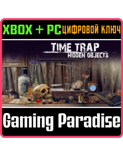 TIME TRAP: HIDDEN OBJECTS REMASTERED XBOX + PC (WIN) КЛ