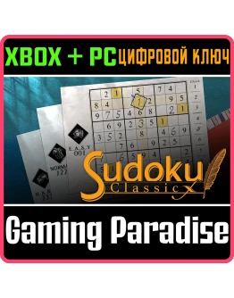 SUDOKU CLASSIC X XBOX + PC (WIN) КЛЮЧ/КОД