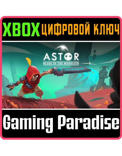 ASTOR: BLADE OF THE MONOLITH XBOX КЛЮЧ/КОД