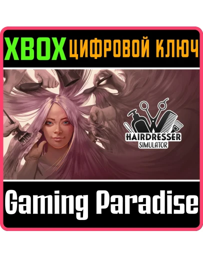 HAIRDRESSER SIMULATOR XBOX SERIES SX КЛЮЧ/КОД