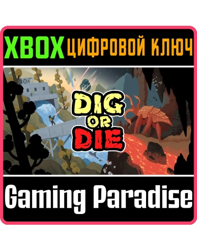 DIG OR DIE: CONSOLE EDITION XBOX КЛЮЧ/КОД DIG OR DIE: CONSOLE EDITION XBOX КЛЮЧ/КОД