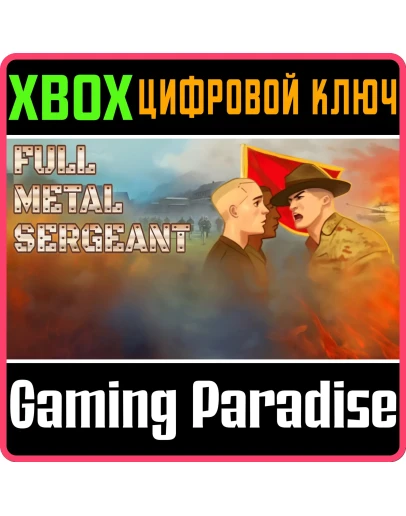 FULL METAL SERGEANT XBOX КЛЮЧ/КОД