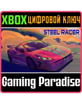 STEEL RACER XBOX КЛЮЧ/КОД