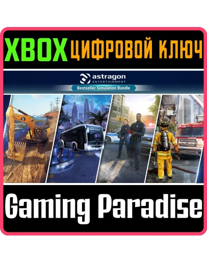 ASTRAGON BESTSELLER SIMULATION BUNDLE XBOX КЛЮЧ/КОД ASTRAGON BESTSELLER SIMULATION BUNDLE XBOX КЛЮЧ/КОД