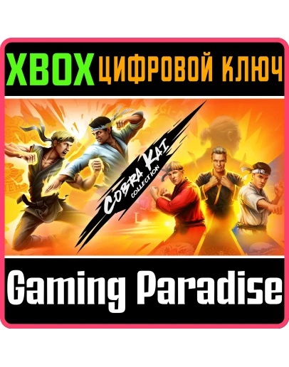 COBRA KAI COLLECTION XBOX КЛЮЧ/КОД COBRA KAI COLLECTION XBOX КЛЮЧ/КОД