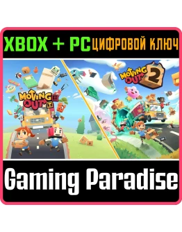 MOVING OUT + MOVING OUT 2 BUNDLE XBOX + PC (WIN) КЛЮЧ/К