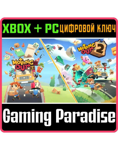 MOVING OUT + MOVING OUT 2 BUNDLE XBOX + PC (WIN) КЛЮЧ/К