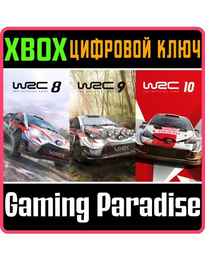 WRC COLLECTION VOL. 2 XBOX ONE XBOX КЛЮЧ/КОД