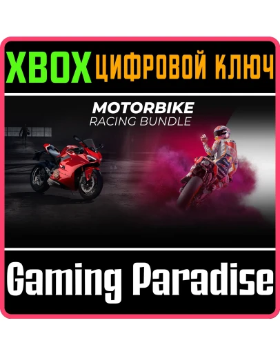 MOTORBIKE RACING BUNDLE XBOX КЛЮЧ/КОД