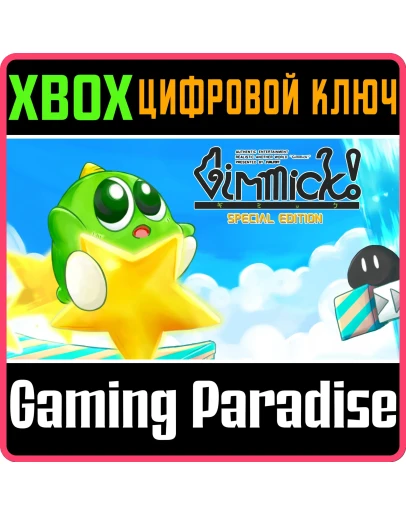 GIMMICK! SPECIAL EDITION XBOX КЛЮЧ/КОД