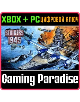 STRIKERS 1945 XBOX + PC (WIN) КЛЮЧ/КОД