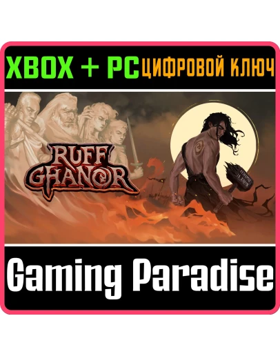 RUFF GHANOR XBOX + PC (WIN) КЛЮЧ/КОД