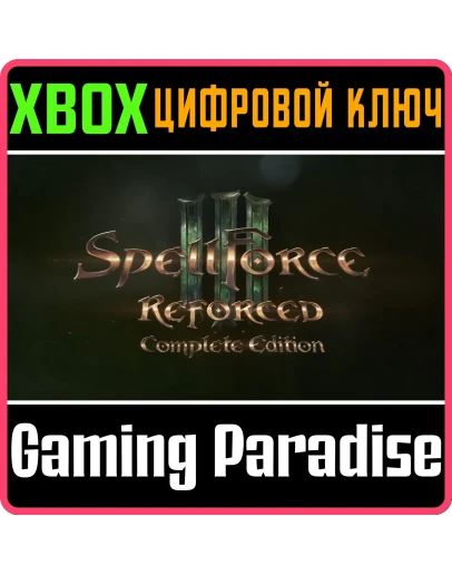 SPELLFORCE III REFORCED: COMPLETE EDITION XBOX КЛЮЧ/КОД