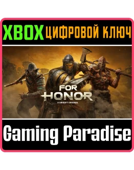 FOR HONOR XBOX КЛЮЧ/КОД