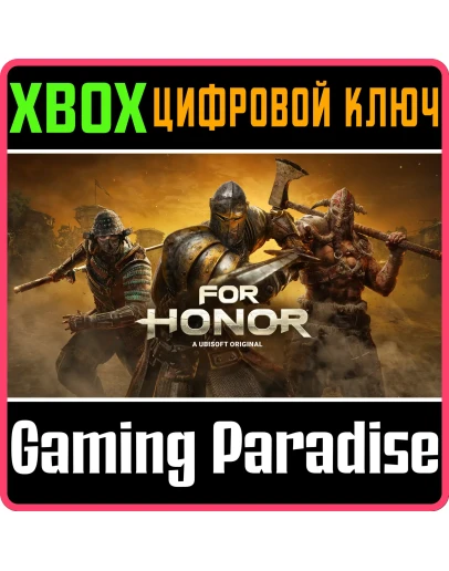 FOR HONOR XBOX КЛЮЧ/КОД FOR HONOR XBOX КЛЮЧ/КОД