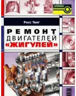 Ремонт двигателей 