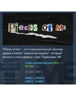 Кусочки меня Pieces of me АВТОДОСТАВКА STEAM РОССИЯ