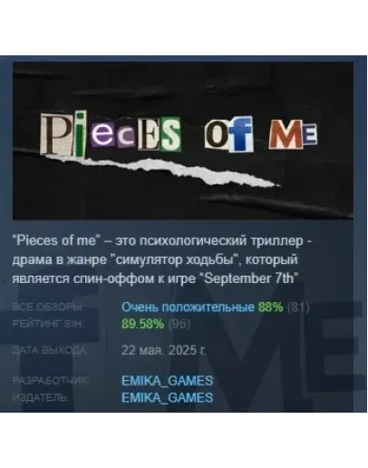 Кусочки меня Pieces of me АВТОДОСТАВКА STEAM РОССИЯ