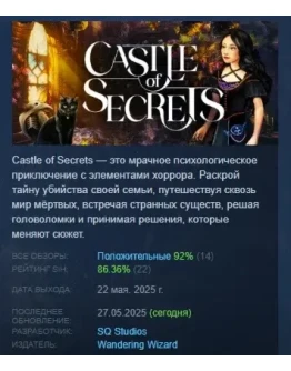 Castle of Secrets АВТОДОСТАВКА STEAM РОССИЯ