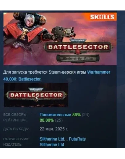 Warhammer 40,000: Battlesector - Deeds of the Fallen РФ