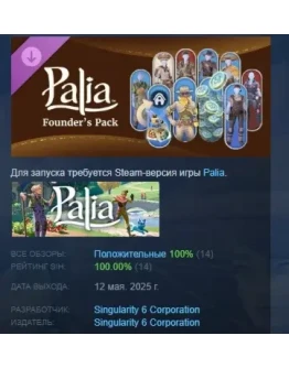 Palia Набор основателя DLC STEAM РОССИЯ
