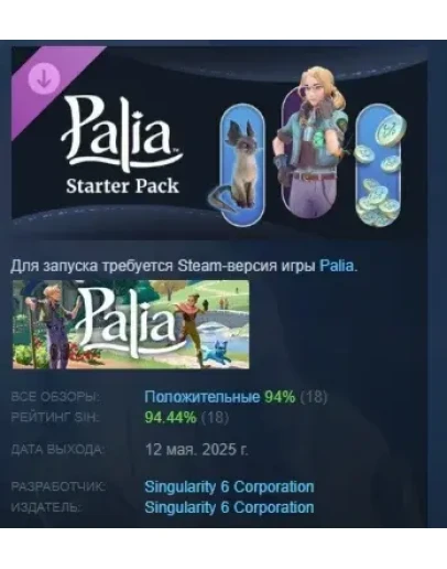 Palia - Стартовый набор DLC STEAM РОССИЯ