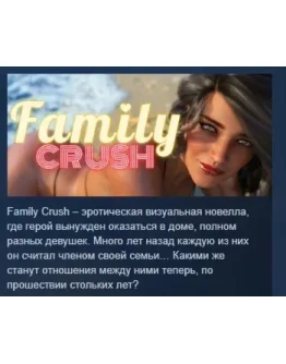 Family Crush АВТОДОСТАВКА STEAM РОССИЯ