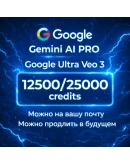 Gemini Google AI Ultra/Pro - Veo 3 - Flow на ВАШУ ПОЧТУ Gemini Google AI Ultra/Pro - Veo 3 - Flow на ВАШУ ПОЧТУ