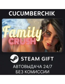 Family CrushSTEAM GIFT AUTORU+МИР Family CrushSTEAM GIFT AUTORU+МИР