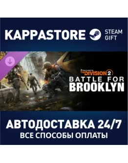 Tom Clancy's The Division 2 Battle for Brooklyn DLC