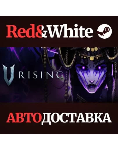 V Rising * STEAM RU*KZ*UA*СНГАВТОДОСТАВКА